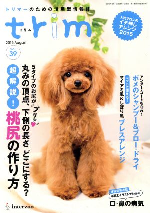 trim(VOL39) トリマーのための活用型情報誌