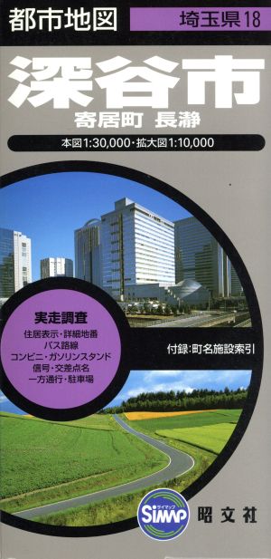 深谷市 寄居町・長瀞 都市地図 埼玉県18