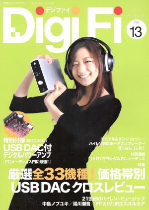 Digi Fi(No.13) 別冊ステレオサウンド