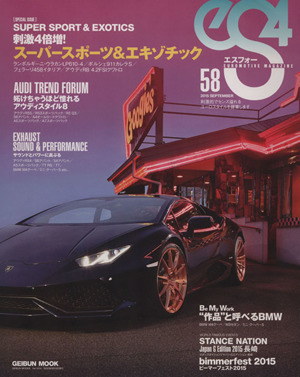 eS4(エスフォー)(58) EUROMOTIVE MAGAZINE GEIBUN MOOKS