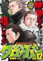 【廉価版】クローバー(Vol.12) 最強助っ人編 秋田トップCワイド