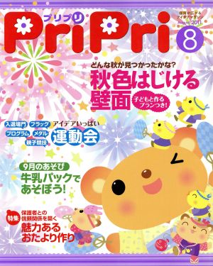 PriPri(2011年8月号)