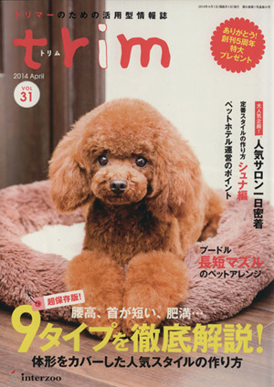 trim(VOL31) トリマーのための活用型情報誌