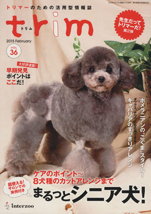 trim(VOL36) トリマーのための活用型情報誌