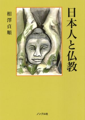 日本人と仏教