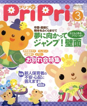 PriPri(2012年3月号)