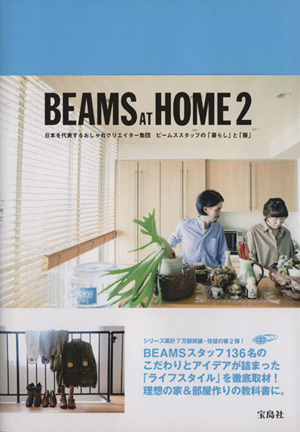 BEAMS AT HOME(2)