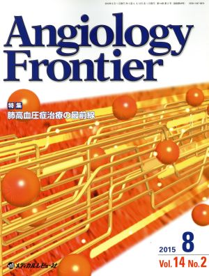 Angiology Frontier(14-2 2015-8) 特集 肺高血圧症治療の最前線