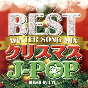 BEST クリスマスJ-POP -WINTER SONG MIX- Mixed by DJ EVE