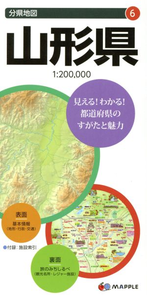 山形県 分県地図6