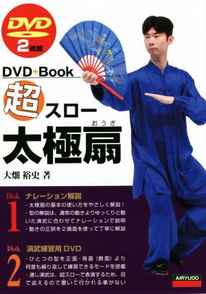 超スロー太極扇 DVD+Book