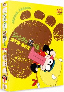 ジャングル黒べえ DVD-BOX