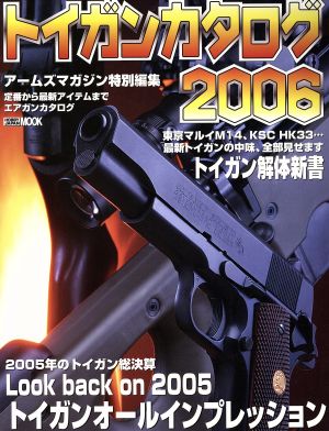 トイガンカタログ(2006) HOBBY JAPAN MOOK