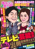 【廉価版】ちび本当にあった笑える話(121) ぶんか社C