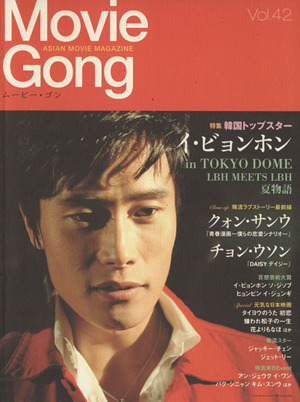 Movie Gong(Vol.42)