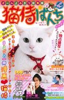 【廉価版】猫侍ぱんち 白猫騒動 にゃんCOMI