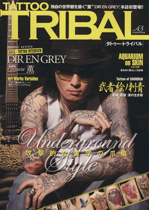 TATTOO TRIBAL(vol.43) 富士美ムック