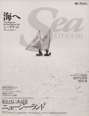 Sea Dream(21) ニュージーランドを旅する KAZIムック