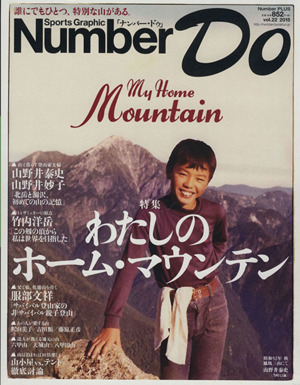 Number Do(vol.22 2015)わたしのホーム・マウンテンNumber PLUS