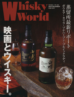 Whisky World(2012 DECEMBER) 映画とウイスキー。