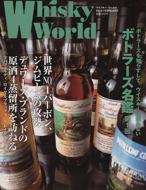 Whisky World(2013 FEBRUARY)ボトラーズ名鑑 第1回