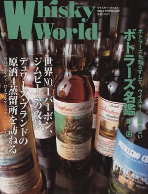 Whisky World(2013 FEBRUARY) ボトラーズ名鑑 第1回