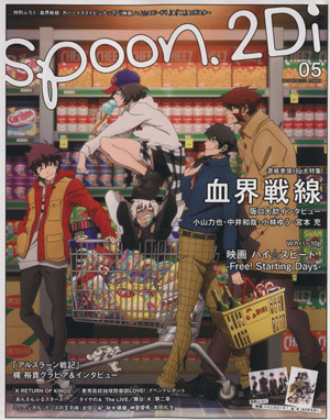 spoon.2Di(Vol.05) 特集 血界戦線 KADOKAWA MOOKNo.603