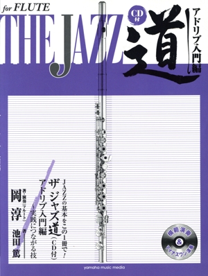 for FLUTE THE JAZZ道 アドリブ入門編