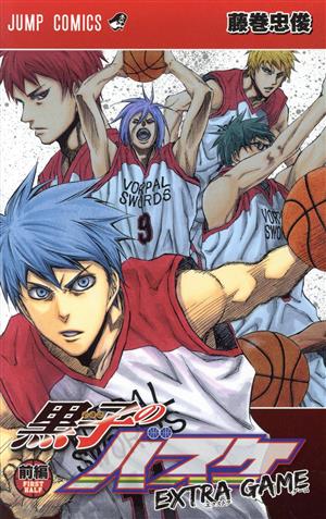 【コミック】黒子のバスケ EXTRA GAME(全2巻)セット | ブックオフ 