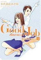 Good Job Returns(4)ジュールC