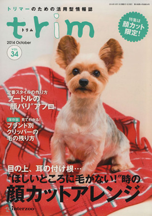 trim(VOL34) トリマーのための活用型情報誌