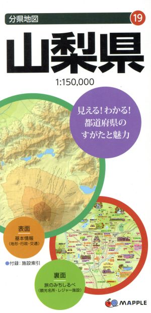 山梨県 分県地図19