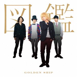 ゴールデンシップ