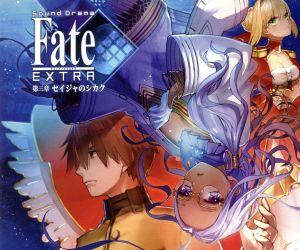 Sound Drama Fate/EXTRA 第三章 セイジャのシカク