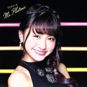 Mr.Platonic(初回生産限定盤/林田真尋ver.)