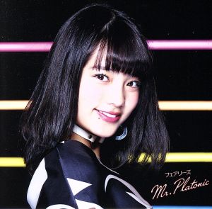 Mr.Platonic(初回生産限定盤/藤田みりあver.)