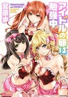 アイドルの卵は勉強中 バンブーC/COLORFUL SELECT