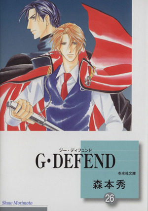 G・DEFEND 文庫　43巻セット　初版漫画