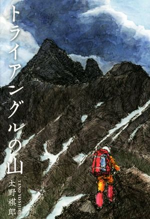 トライアングルの山