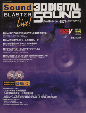 Sound Blaster Live！ 超リアル3Dデジタルサウンド  SOFTBANK MOOK