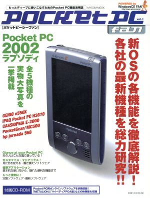 Pocket PC fan もっとディープに使いこなすためのPocket PC徹底活用誌 MYCOMムック