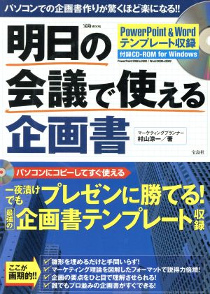 明日の会議で使える企画書 宝島MOOK