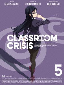 Classroom☆Crisis(クラスルーム☆クライシス)5(完全生産限定版)