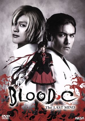 舞台「BLOOD-C ～The LAST MIND～」