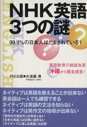 NHK英語3つの謎