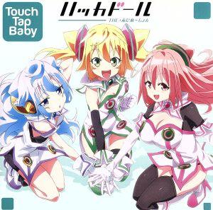 ハッカドール:Touch Tap Baby