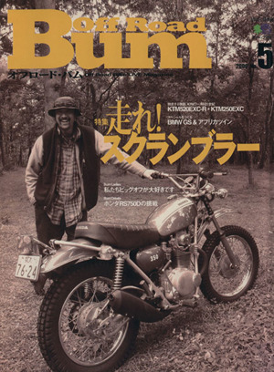 Off Road Bum(No.5) エイムック285