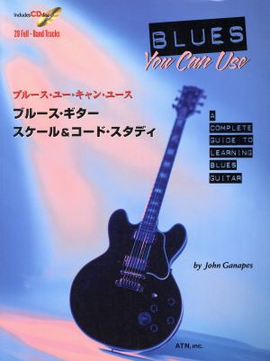 ブルース・ギター スケール&コード・スタディ