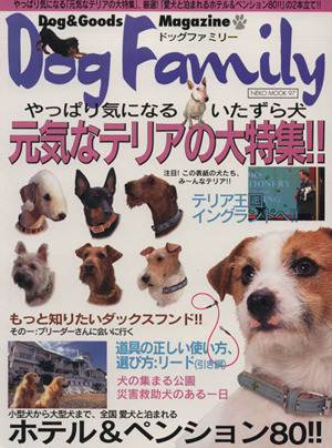 Dog Family元気なテリアの大特集NEKO MOOK97