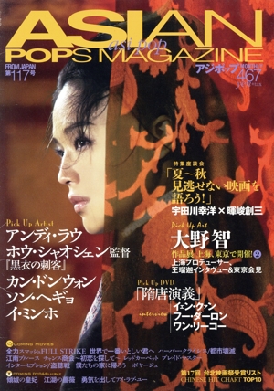 ASIAN POPS MAGAZINE(第117号)